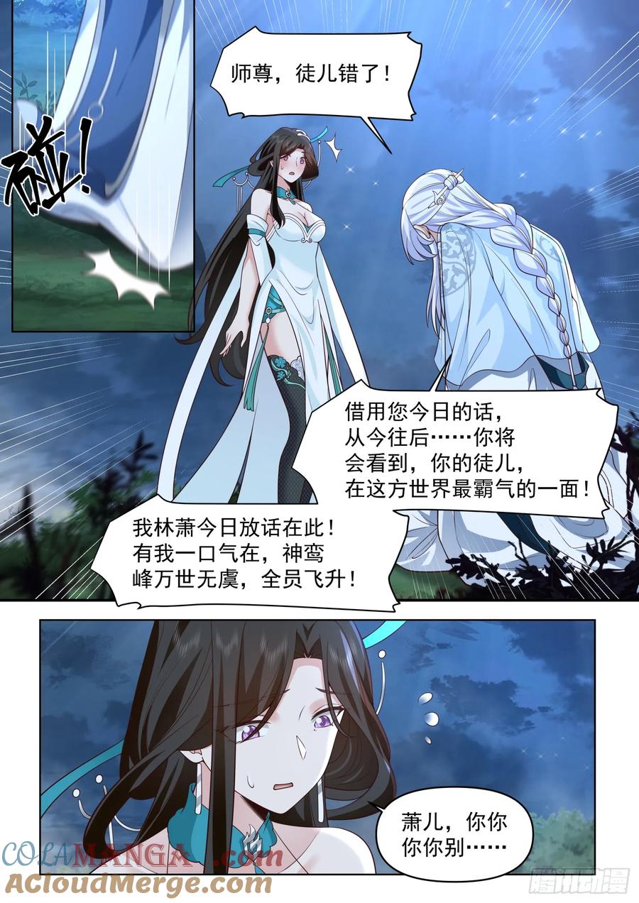 反派大师兄，师妹们全是病娇 第83话 -师父，不可以再上了 第10页