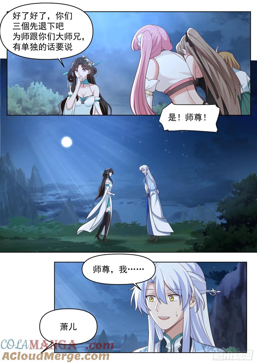 反派大师兄，师妹们全是病娇 第83话 -师父，不可以再上了 第7页
