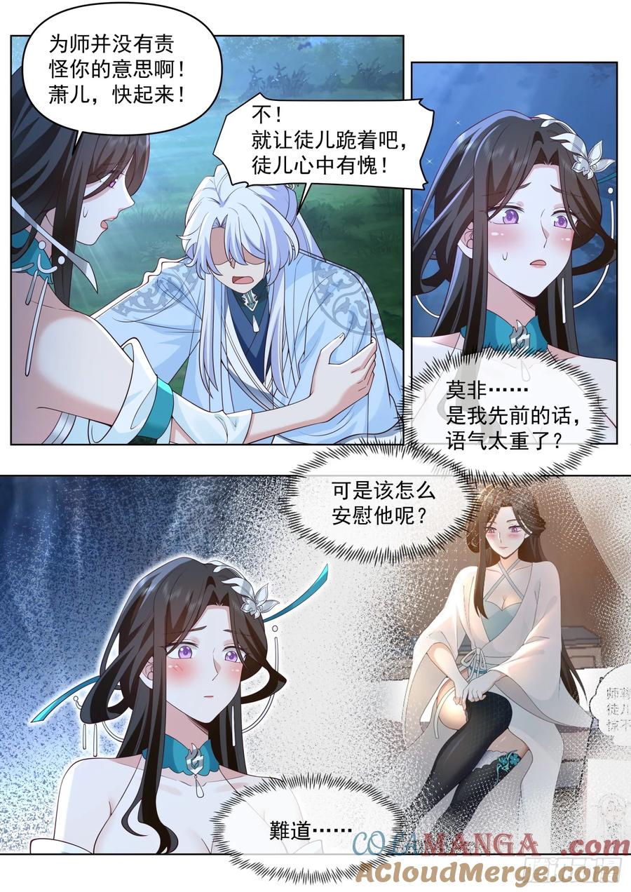 反派大师兄，师妹们全是病娇 第83话 -师父，不可以再上了 第11页