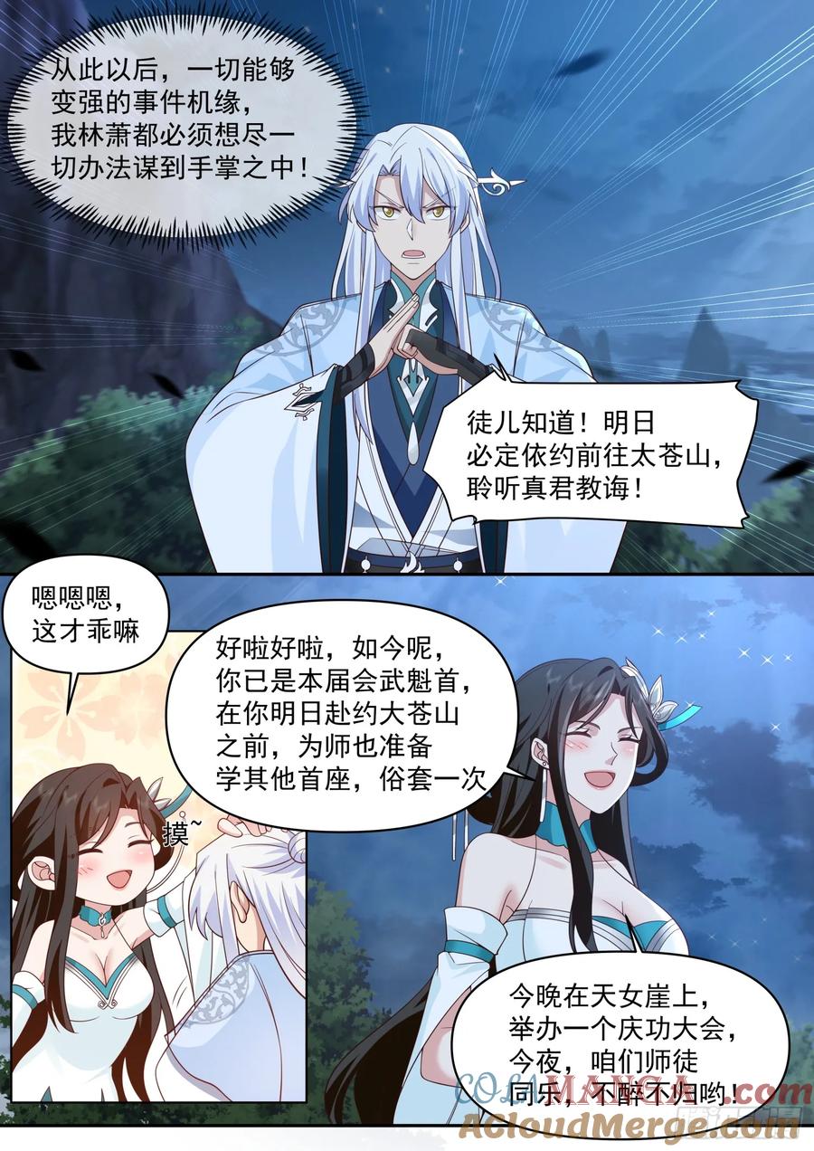 反派大师兄，师妹们全是病娇 第83话 -师父，不可以再上了 第5页