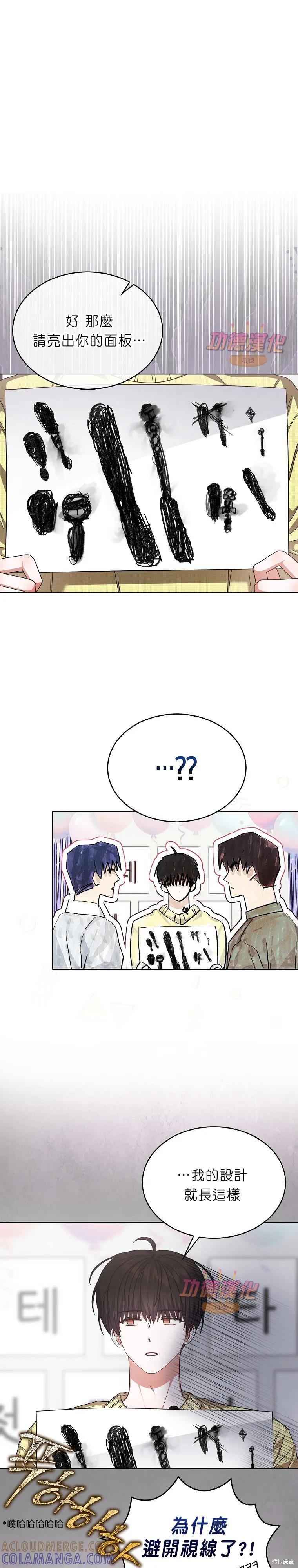 《得了不出道就会死的病》第84话 第7页
