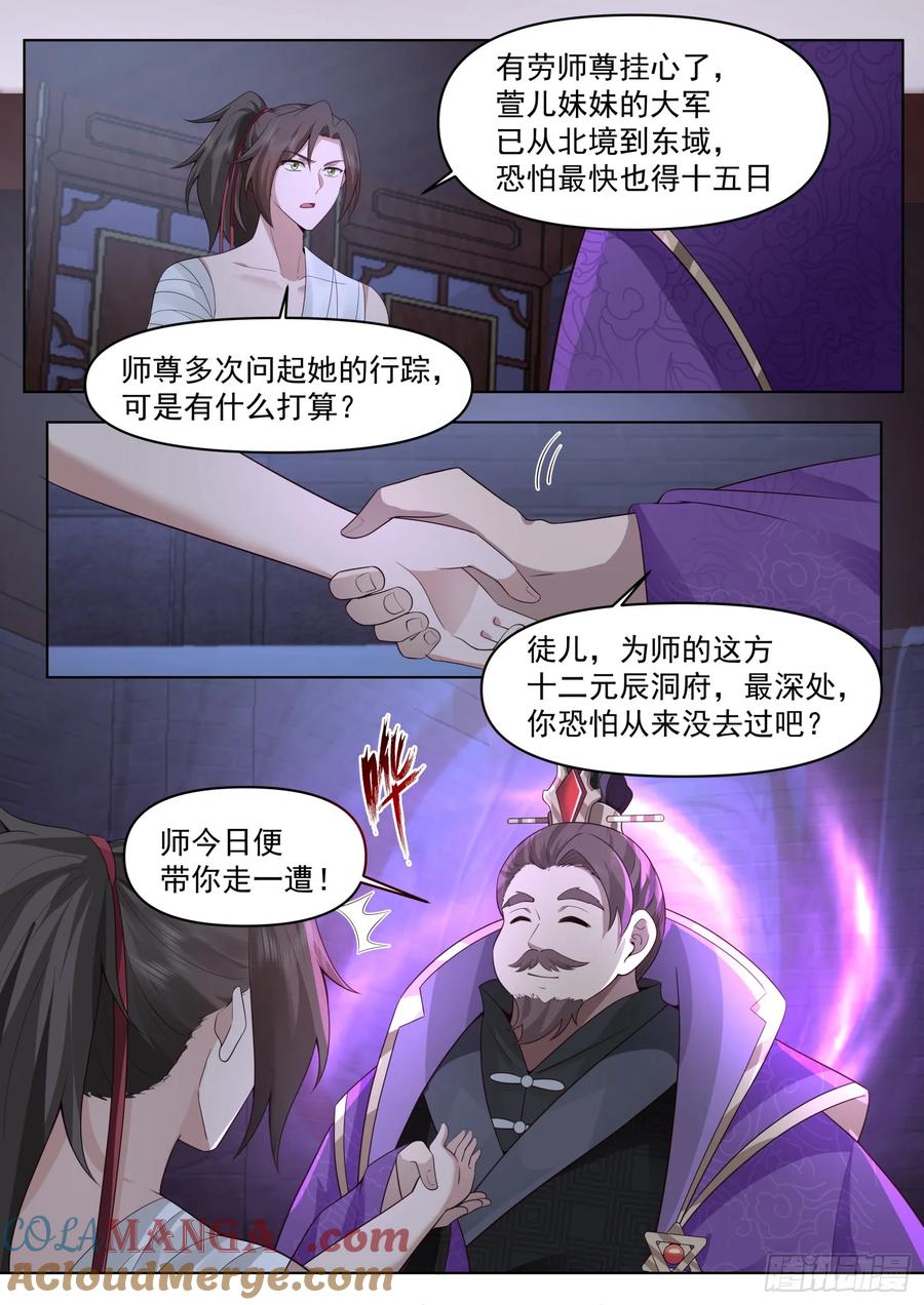 反派大师兄，师妹们全是病娇 第84话 -收手吧，外面全是林萧 第8页