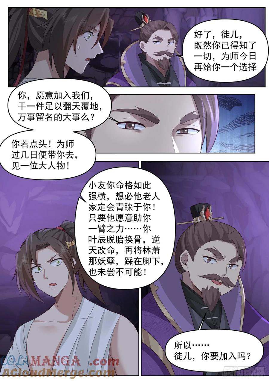 反派大师兄，师妹们全是病娇 第84话 -收手吧，外面全是林萧 第11页