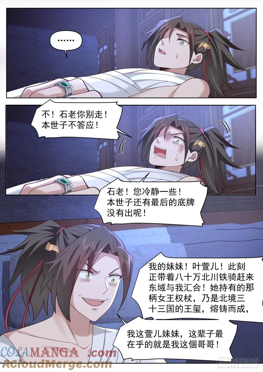 反派大师兄，师妹们全是病娇 第84话 -收手吧，外面全是林萧 第5页
