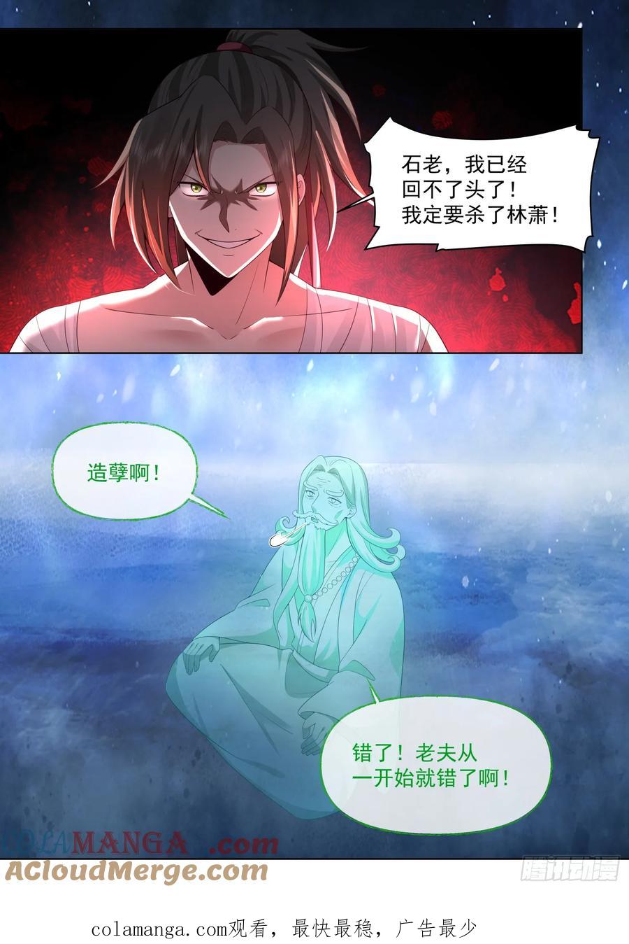 反派大师兄，师妹们全是病娇 第84话 -收手吧，外面全是林萧 第13页