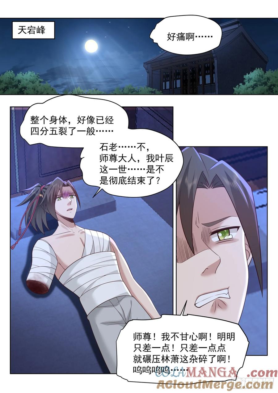 反派大师兄，师妹们全是病娇 第84话 -收手吧，外面全是林萧 第2页