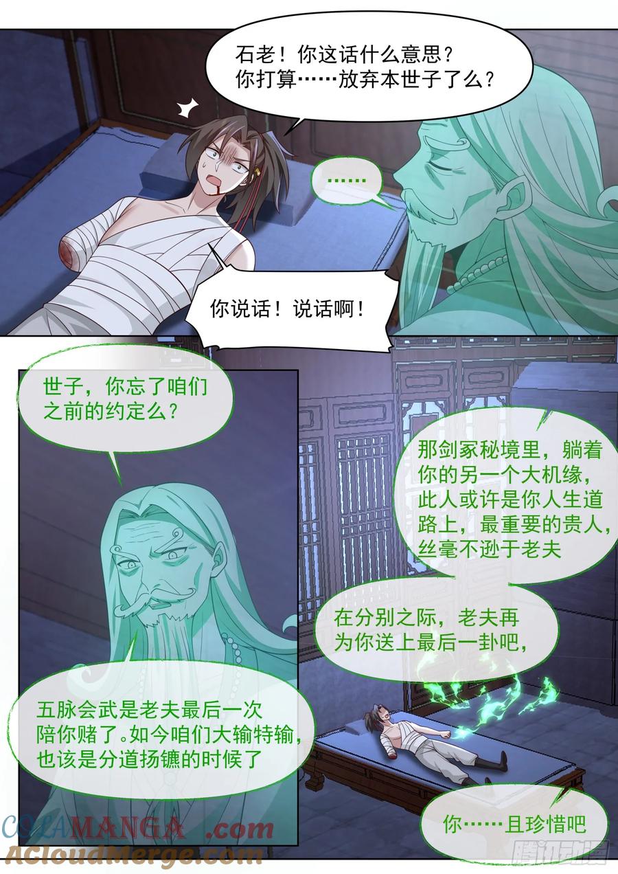 反派大师兄，师妹们全是病娇 第84话 -收手吧，外面全是林萧 第4页