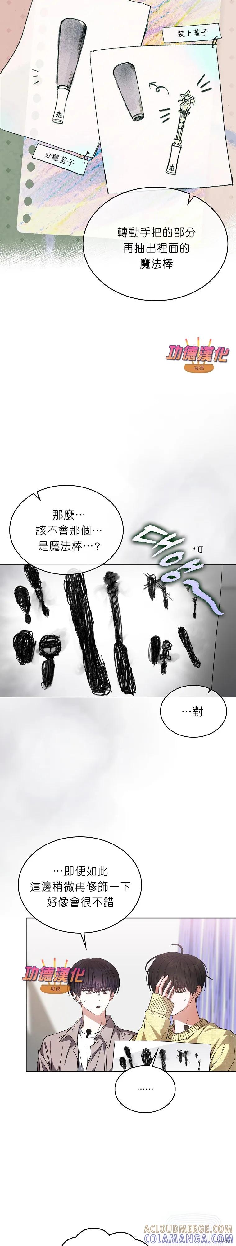 《得了不出道就会死的病》第84话 第9页