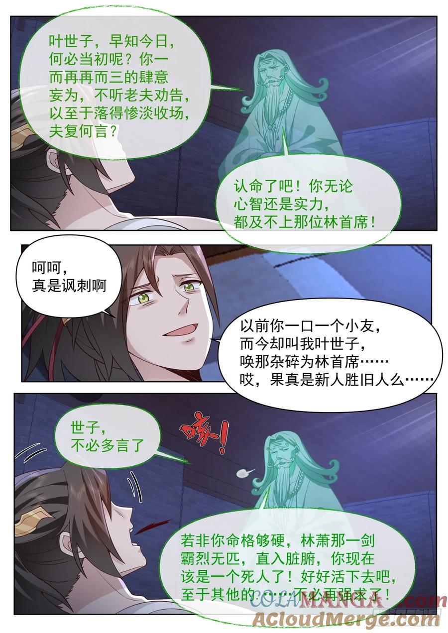 反派大师兄，师妹们全是病娇 第84话 -收手吧，外面全是林萧 第3页