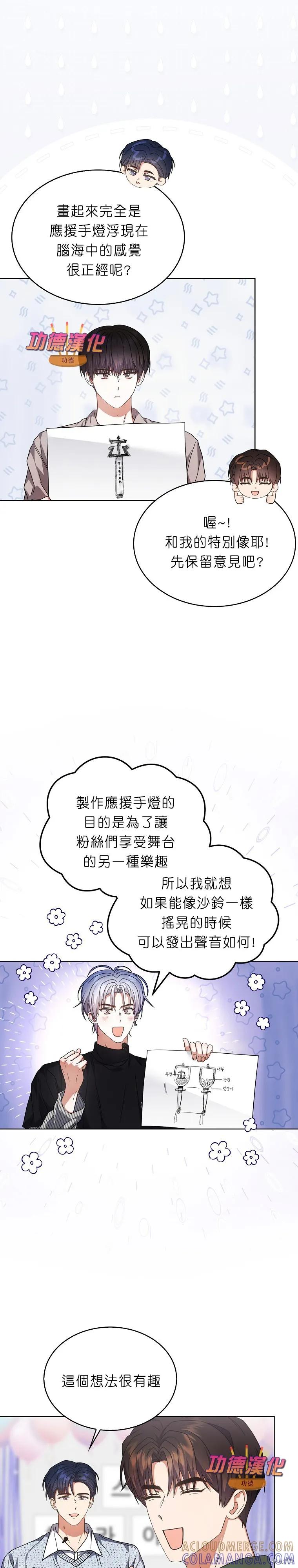 《得了不出道就会死的病》第84话 第5页