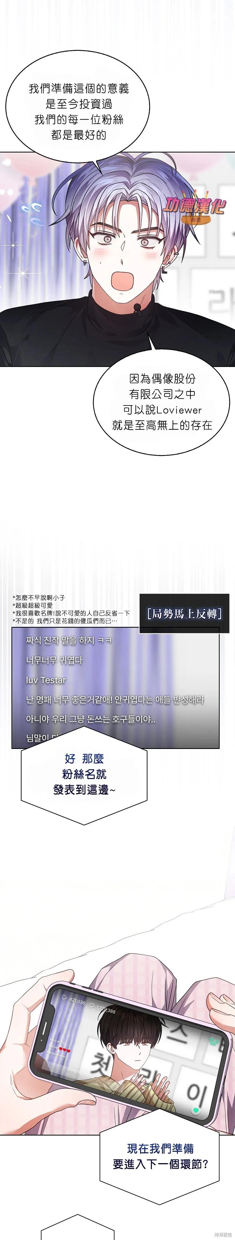 《得了不出道就会死的病》第84话 第2页