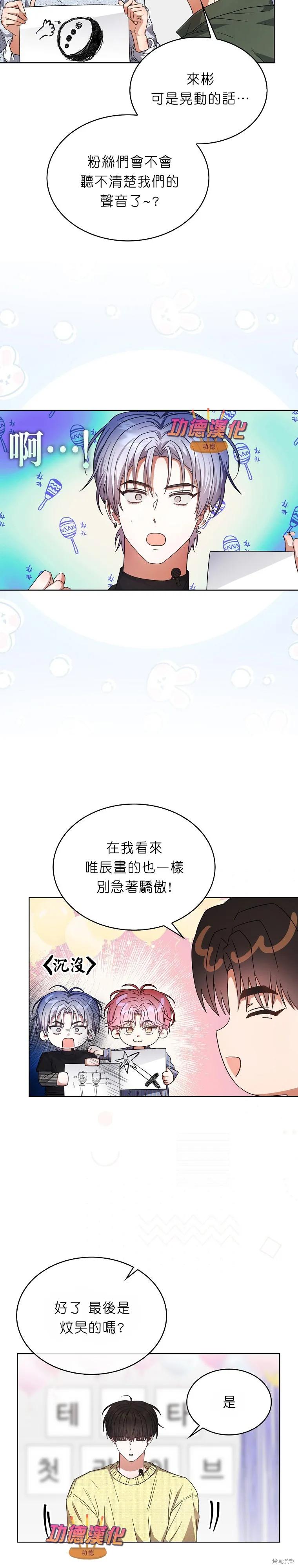 《得了不出道就会死的病》第84话 第6页