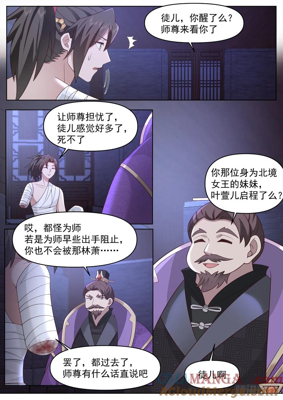 反派大师兄，师妹们全是病娇 第84话 -收手吧，外面全是林萧 第7页