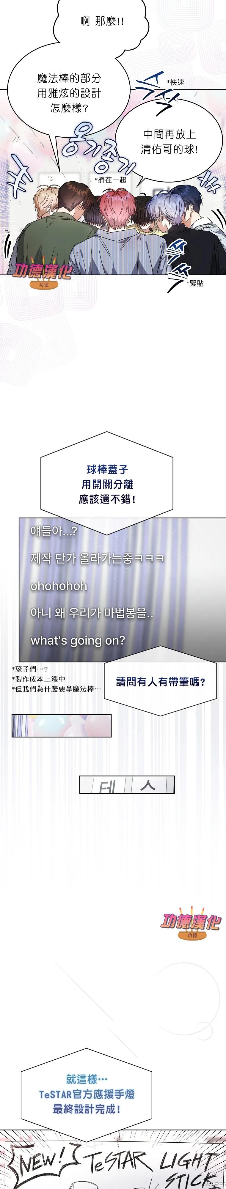 《得了不出道就会死的病》第84话 第10页