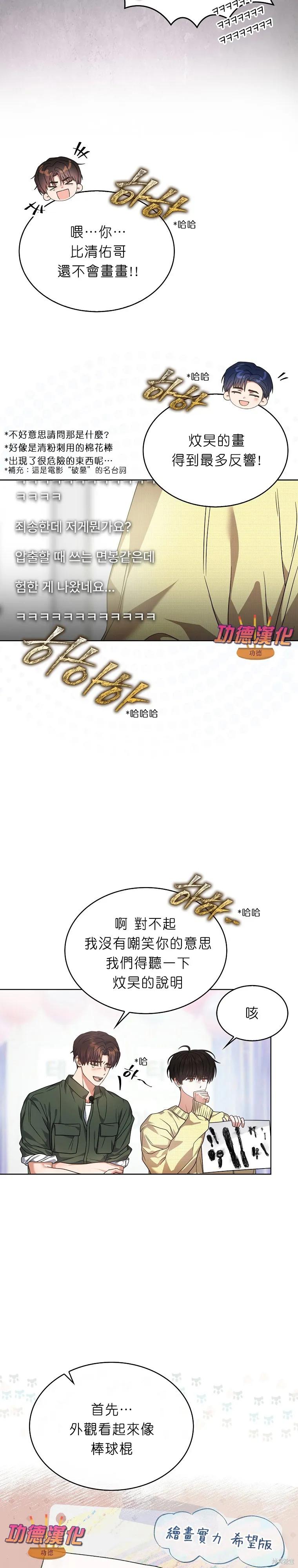 《得了不出道就会死的病》第84话 第8页