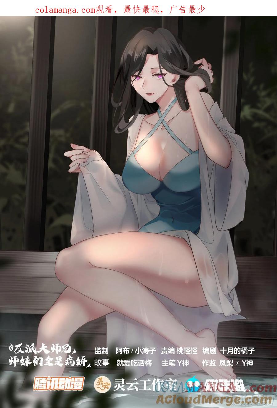 反派大师兄，师妹们全是病娇 第84话 -收手吧，外面全是林萧 第1页