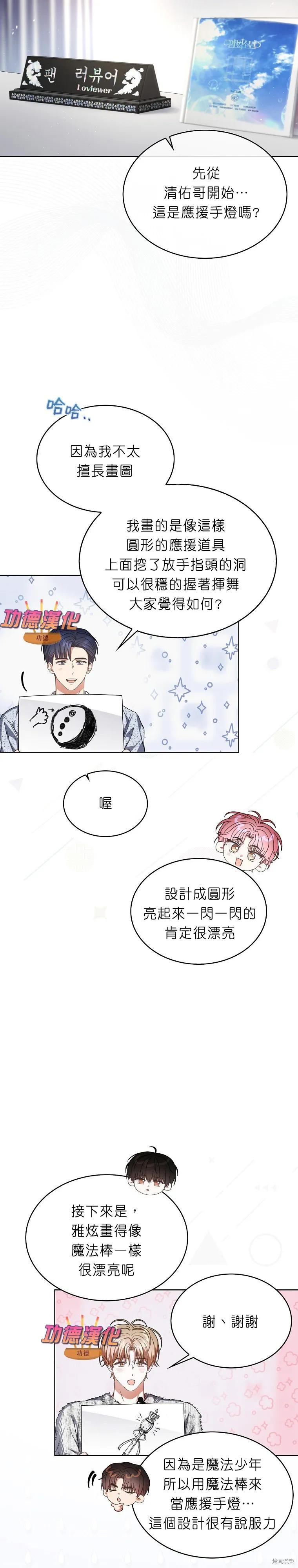 《得了不出道就会死的病》第84话 第4页