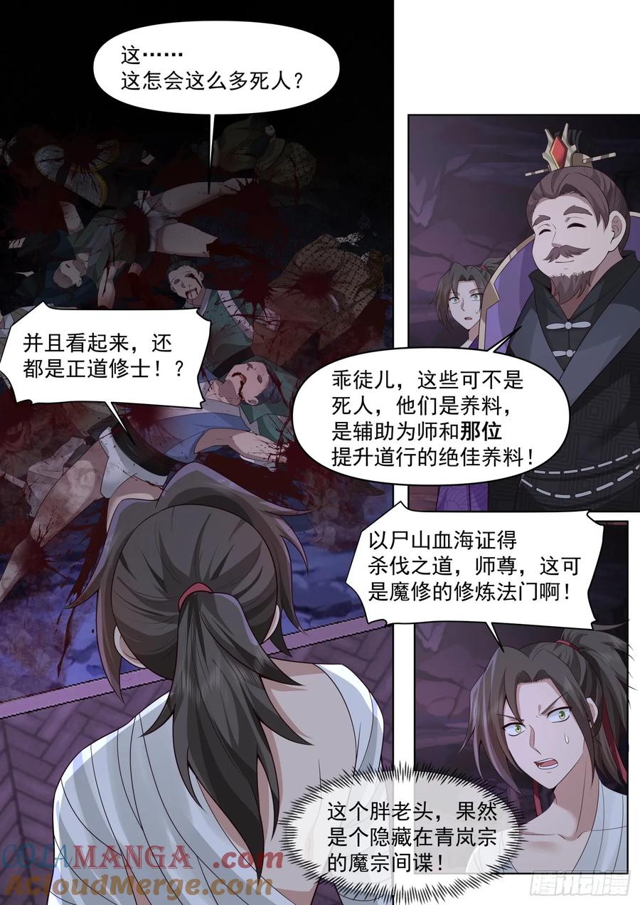 反派大师兄，师妹们全是病娇 第84话 -收手吧，外面全是林萧 第10页
