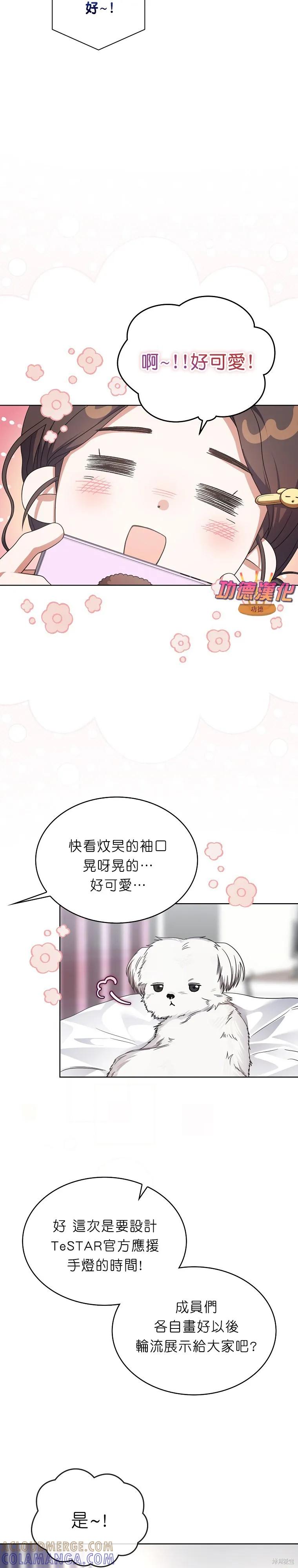 《得了不出道就会死的病》第84话 第3页