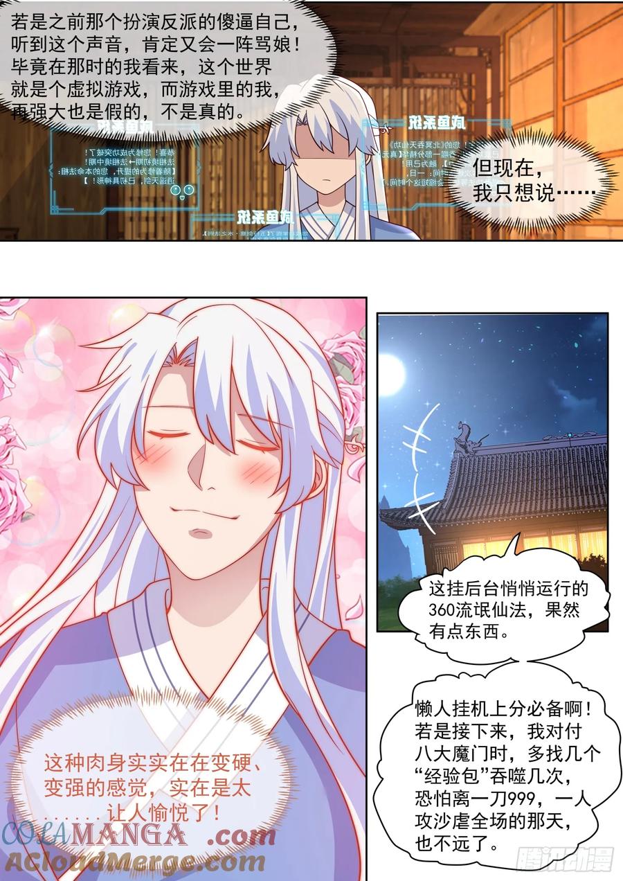 反派大师兄，师妹们全是病娇 第85话 -泳装什么的最棒了！ 第6页