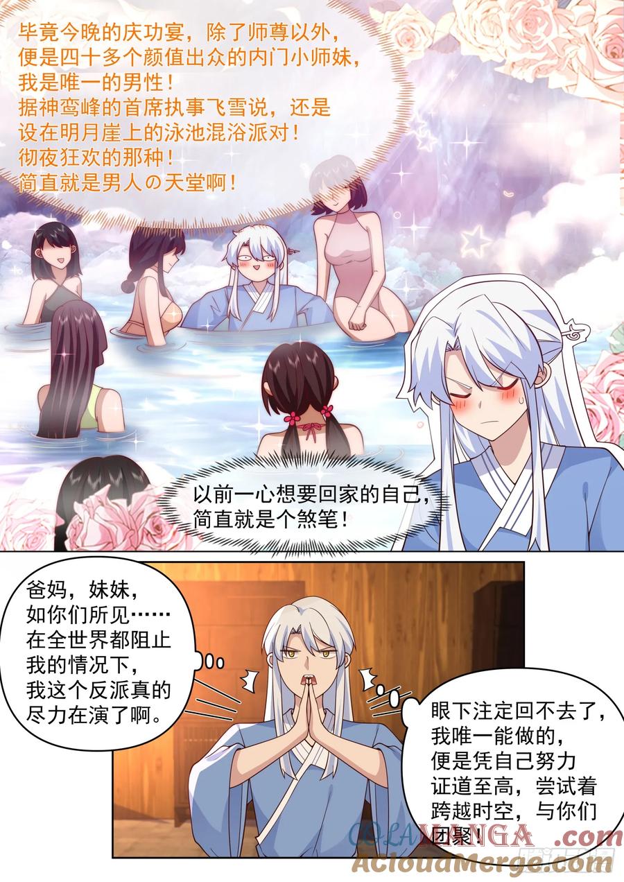 反派大师兄，师妹们全是病娇 第85话 -泳装什么的最棒了！ 第3页