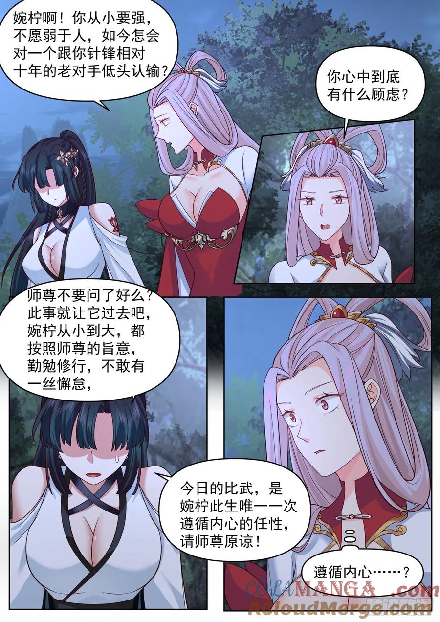 反派大师兄，师妹们全是病娇 第85话 -泳装什么的最棒了！ 第13页