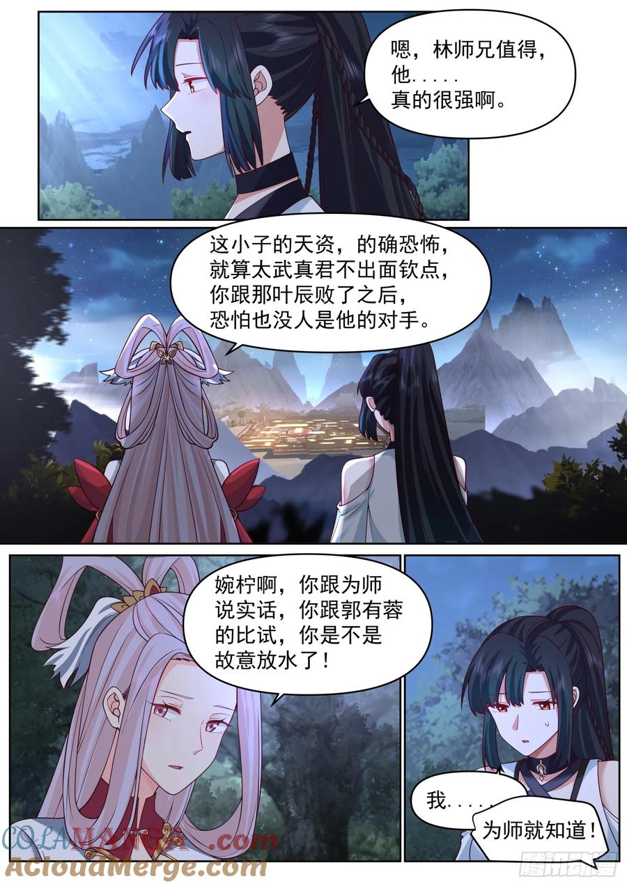 反派大师兄，师妹们全是病娇 第85话 -泳装什么的最棒了！ 第12页