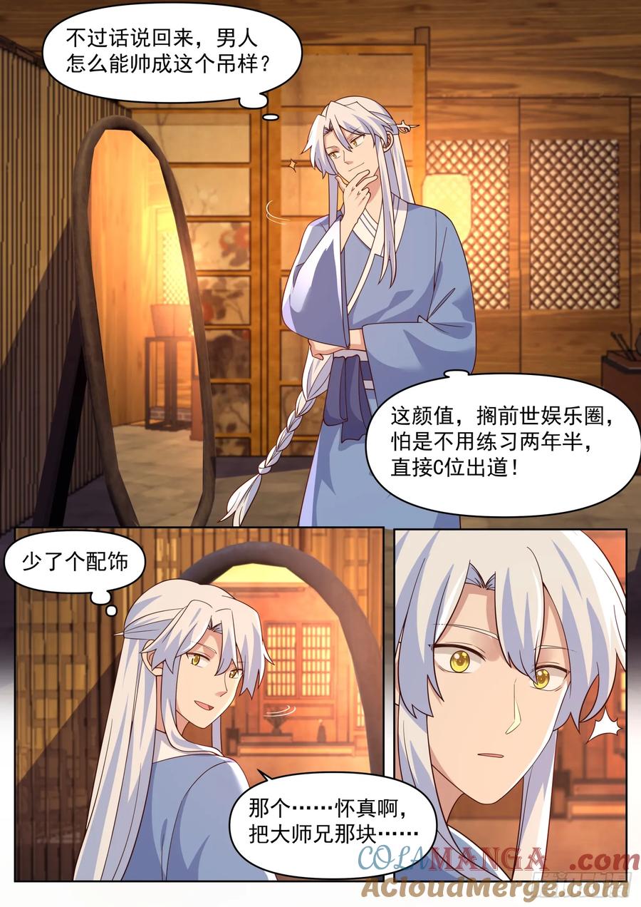 反派大师兄，师妹们全是病娇 第85话 -泳装什么的最棒了！ 第4页