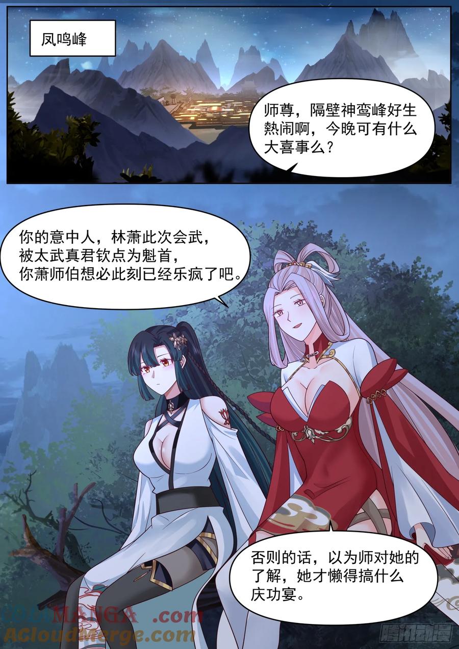 反派大师兄，师妹们全是病娇 第85话 -泳装什么的最棒了！ 第11页
