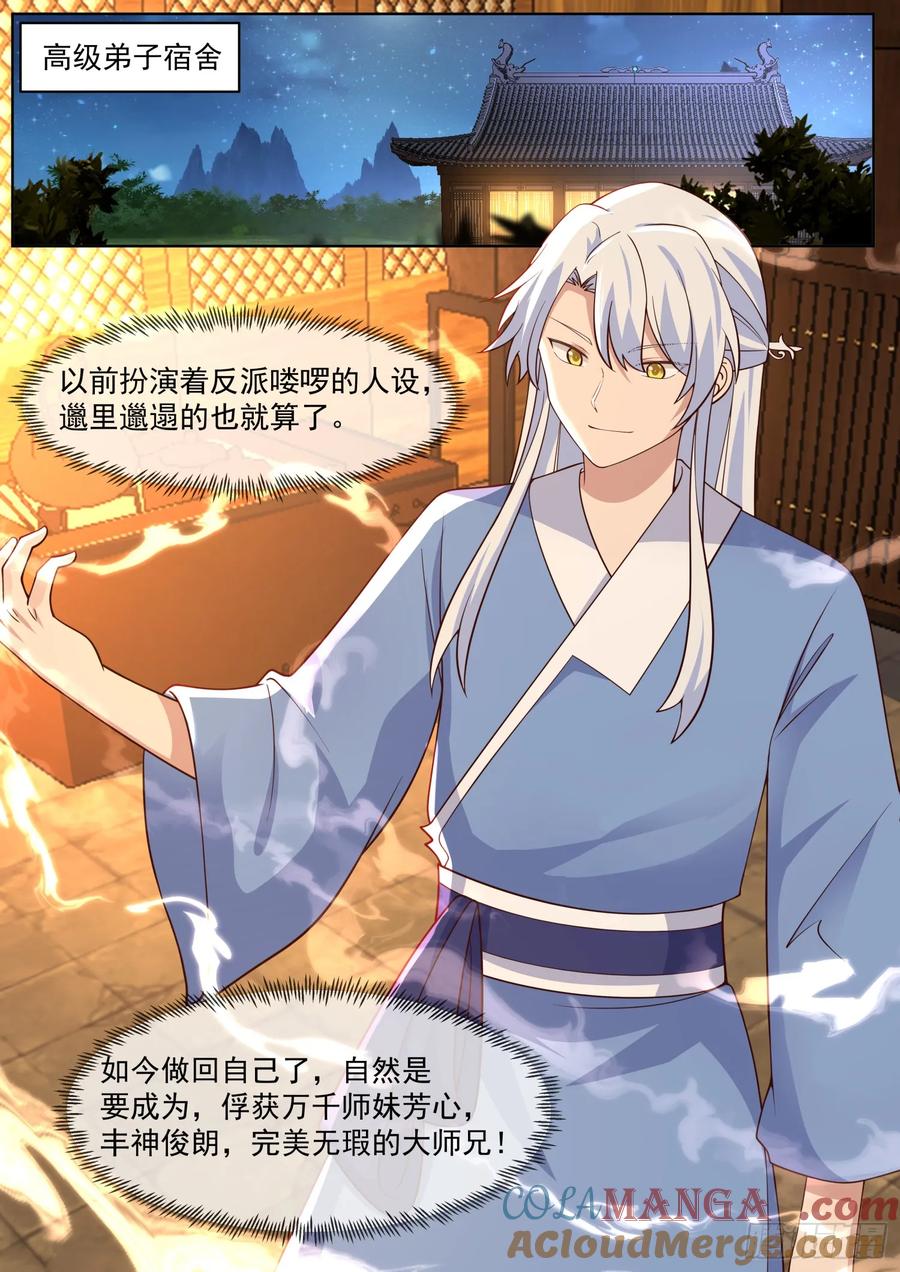 反派大师兄，师妹们全是病娇 第85话 -泳装什么的最棒了！ 第2页