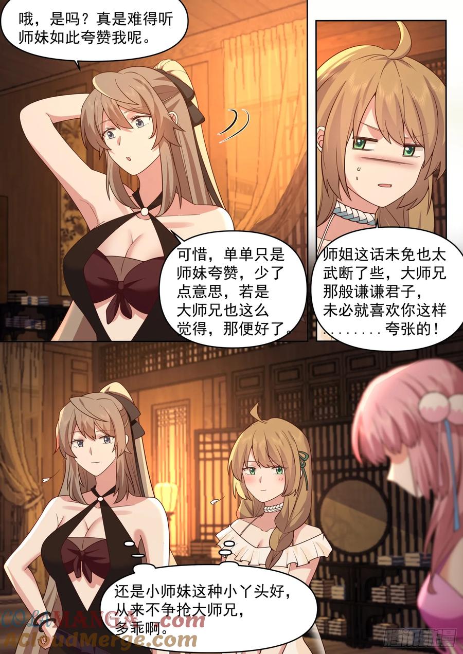 反派大师兄，师妹们全是病娇 第85话 -泳装什么的最棒了！ 第8页