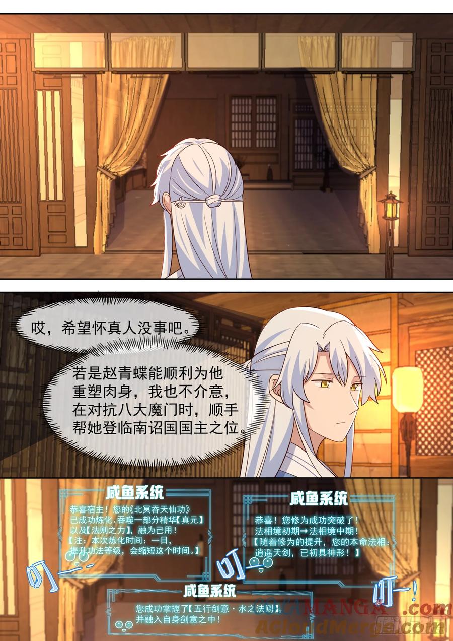 反派大师兄，师妹们全是病娇 第85话 -泳装什么的最棒了！ 第5页