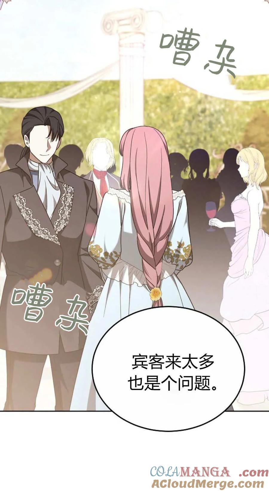 傲慢时代 - 第87话 - 第105张图