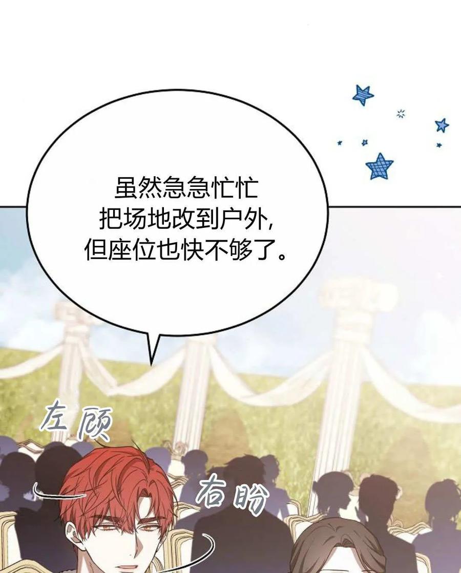 傲慢时代 - 第87话 - 第106张图