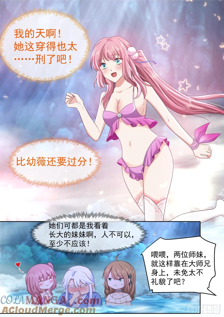 反派大师兄，师妹们全是病娇 第86话 -这，就是天堂吗？ 第10页