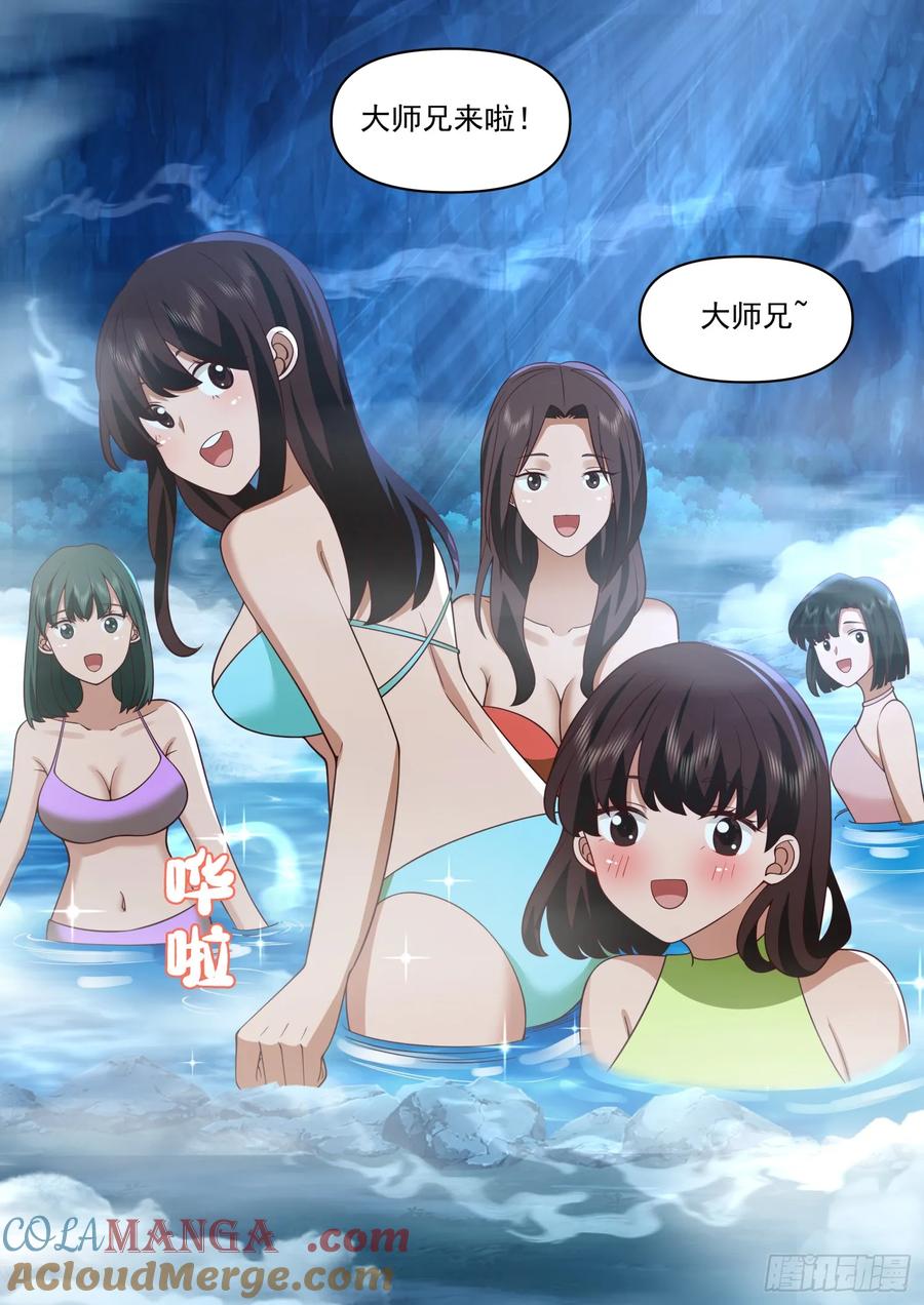 反派大师兄，师妹们全是病娇 第86话 -这，就是天堂吗？ 第3页