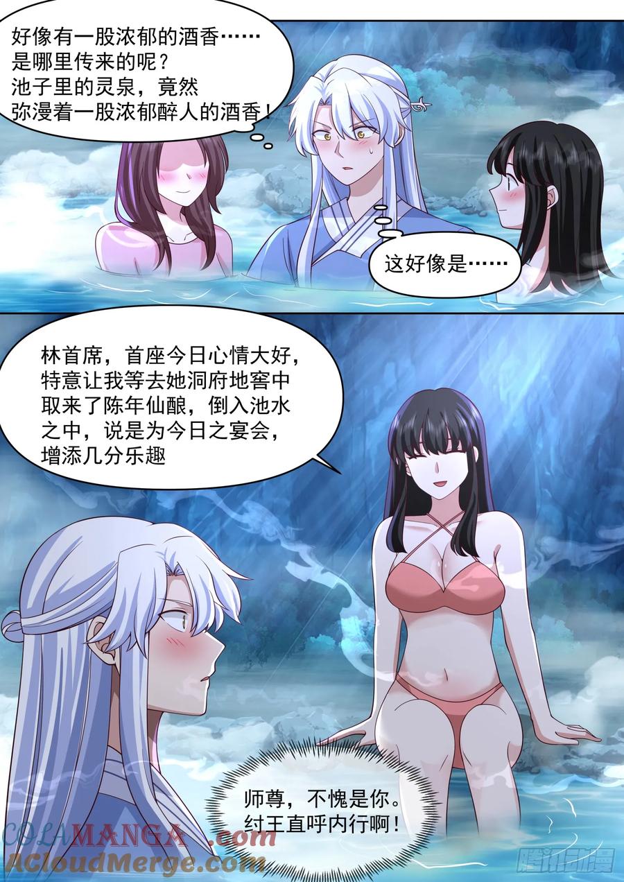 反派大师兄，师妹们全是病娇 第86话 -这，就是天堂吗？ 第6页