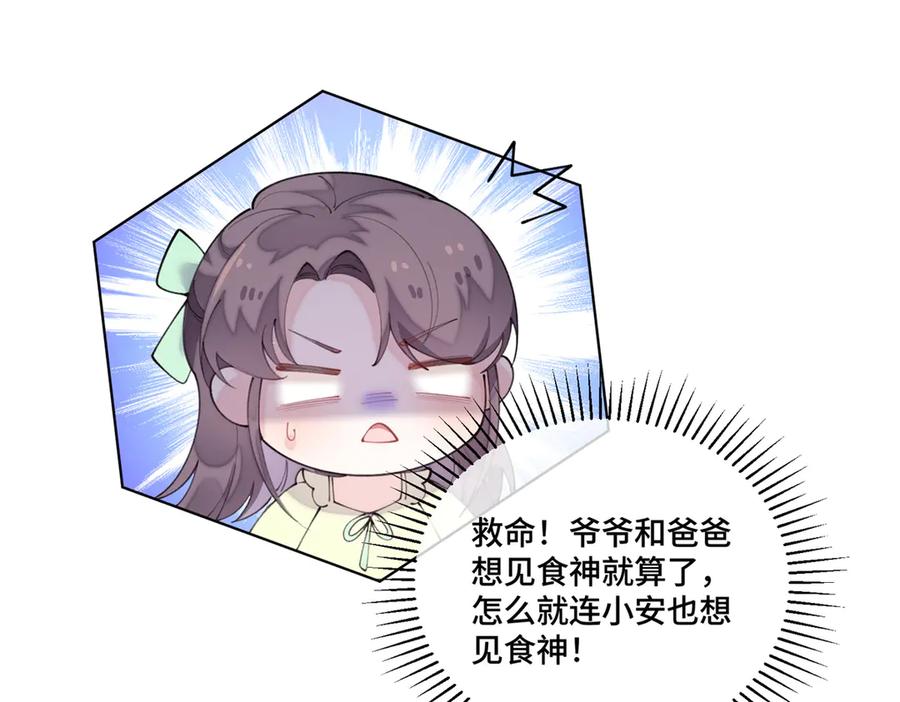 《白天被逃婚晚上被奶凶指挥官求抱抱》83 换个未婚夫 第67页
