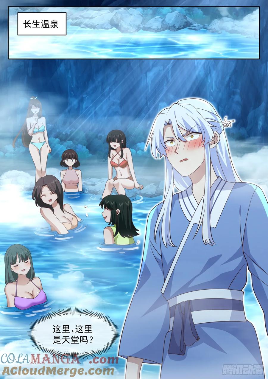 反派大师兄，师妹们全是病娇 第86话 -这，就是天堂吗？ 第2页