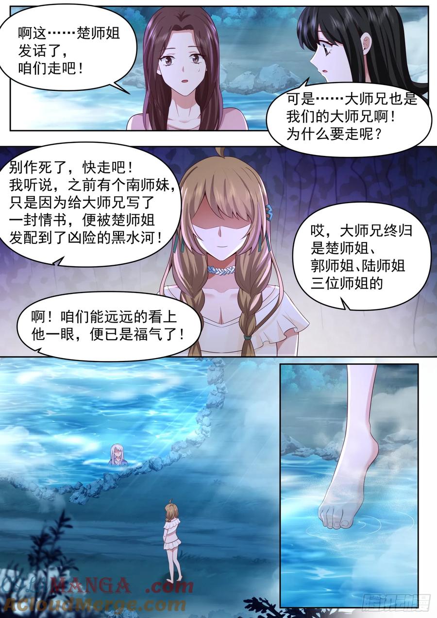 反派大师兄，师妹们全是病娇 第86话 -这，就是天堂吗？ 第8页