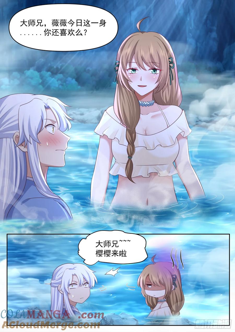 反派大师兄，师妹们全是病娇 第86话 -这，就是天堂吗？ 第9页