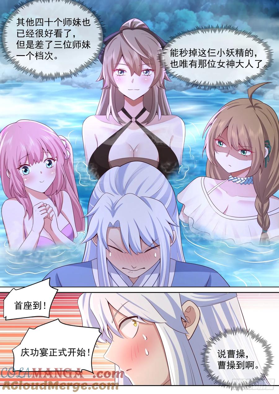 反派大师兄，师妹们全是病娇 第86话 -这，就是天堂吗？ 第12页