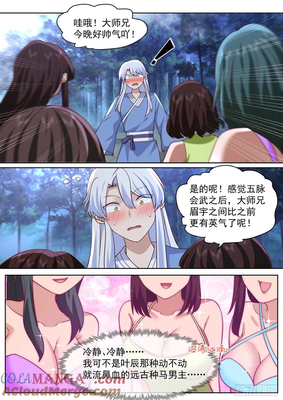 反派大师兄，师妹们全是病娇 第86话 -这，就是天堂吗？ 第4页