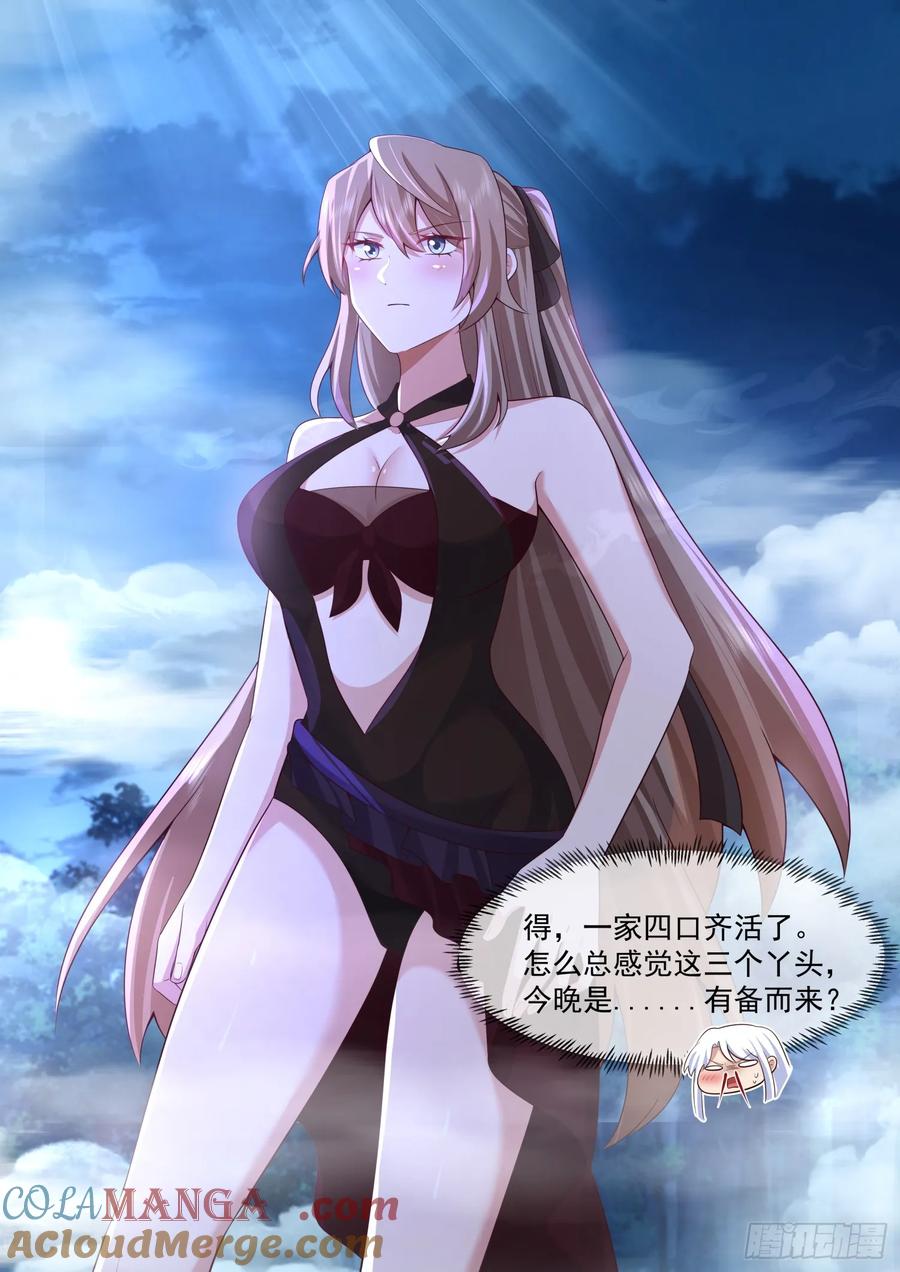 反派大师兄，师妹们全是病娇 第86话 -这，就是天堂吗？ 第11页
