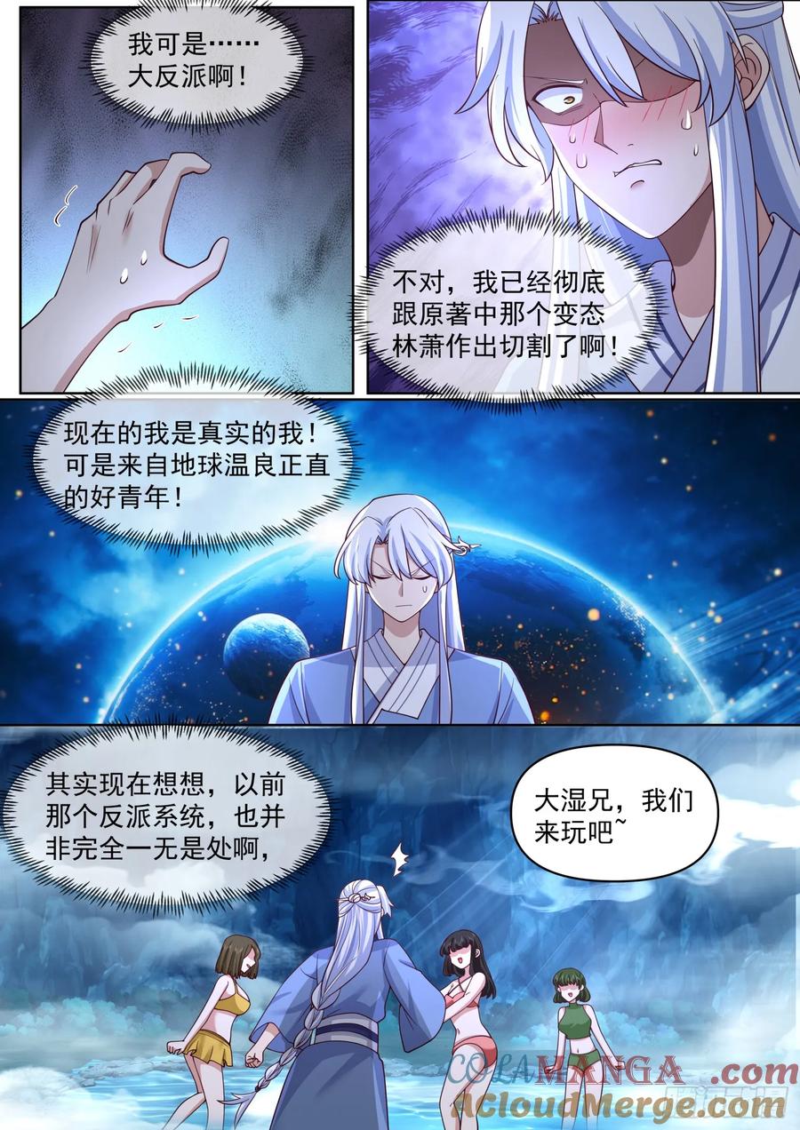 反派大师兄，师妹们全是病娇 第86话 -这，就是天堂吗？ 第5页