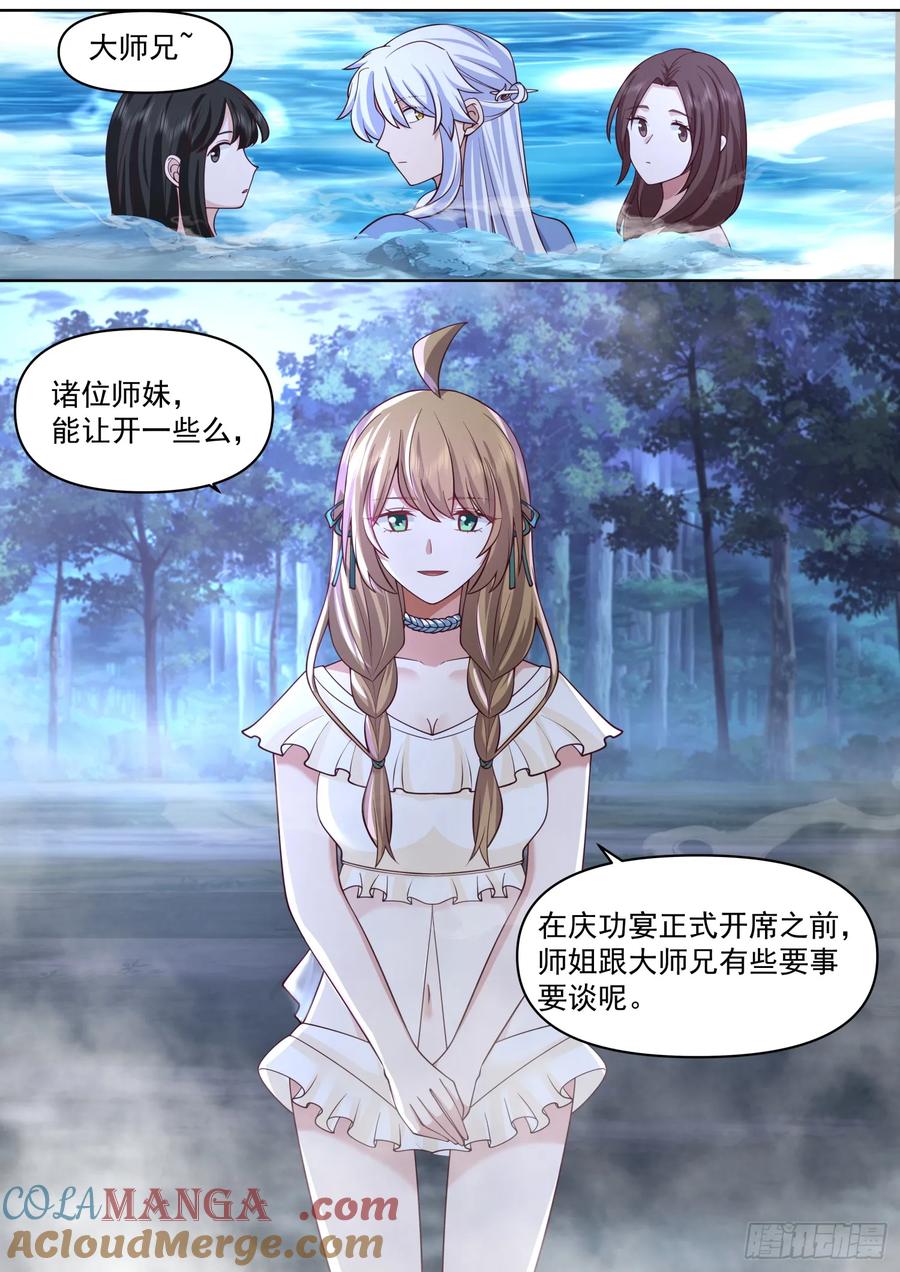 反派大师兄，师妹们全是病娇 第86话 -这，就是天堂吗？ 第7页