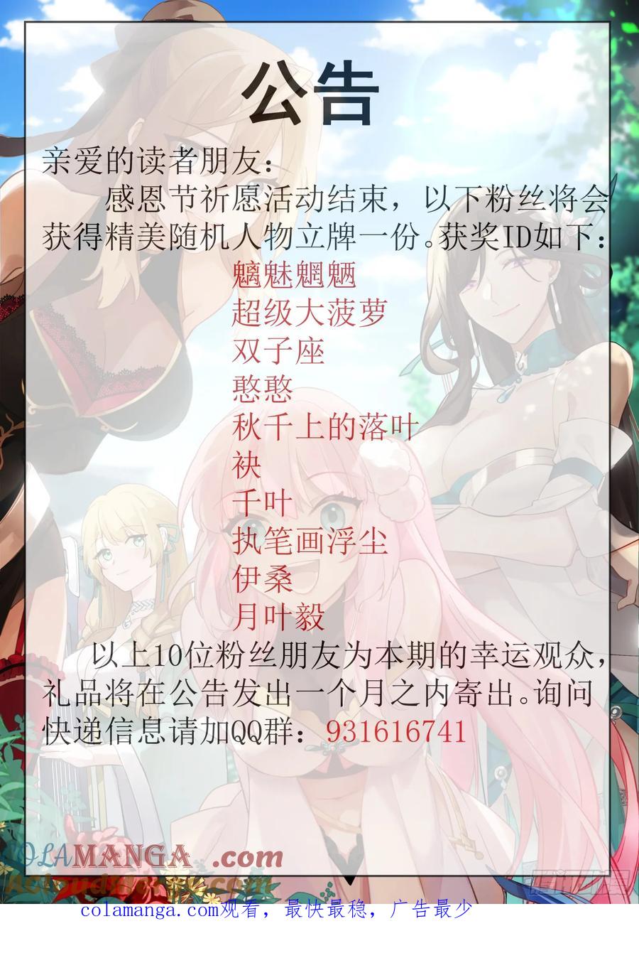 反派大师兄，师妹们全是病娇 第87话 -双峰对决 第14页