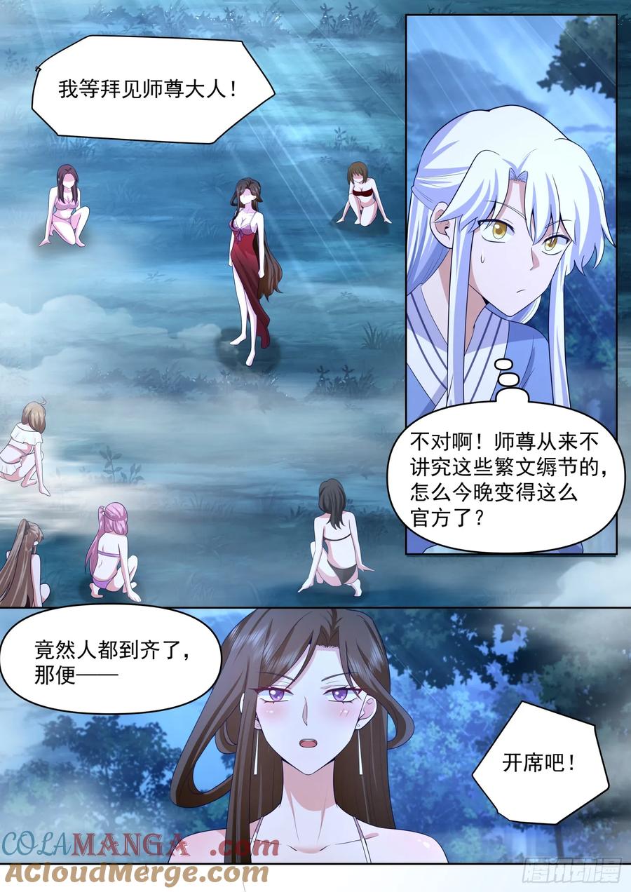 反派大师兄，师妹们全是病娇 第87话 -双峰对决 第3页