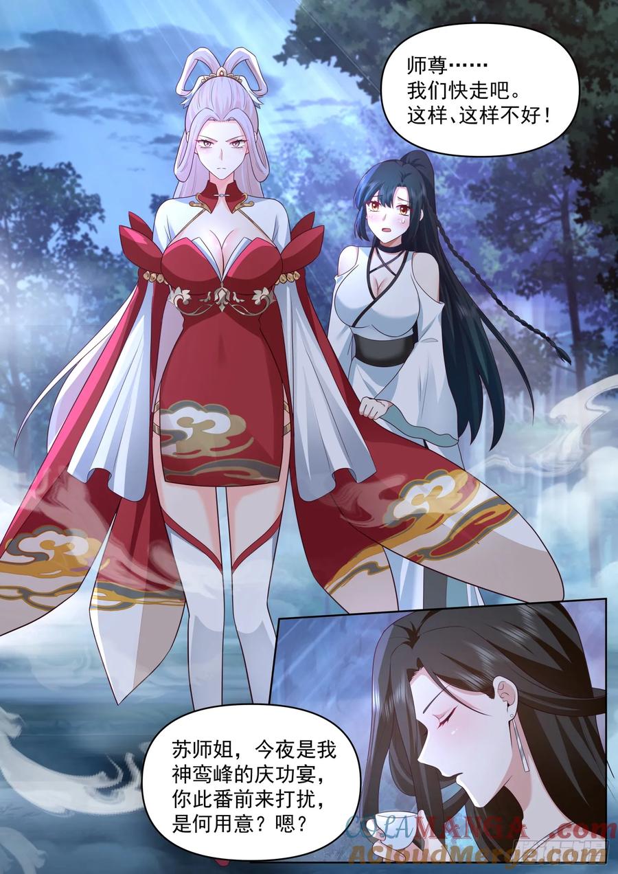 反派大师兄，师妹们全是病娇 第87话 -双峰对决 第9页
