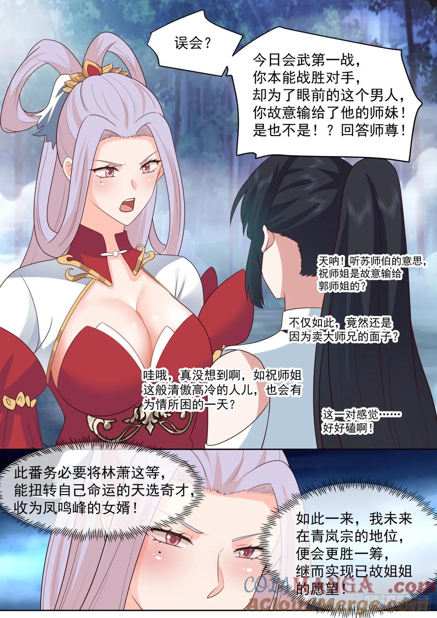 反派大师兄，师妹们全是病娇 第87话 -双峰对决 第12页